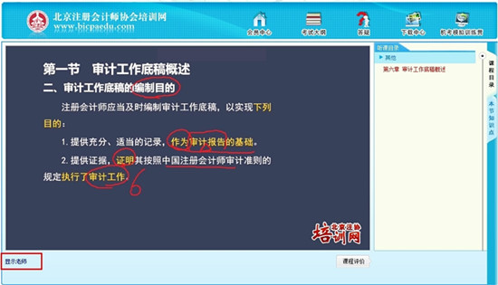 北京注協(xié)培訓網(wǎng)全新課件