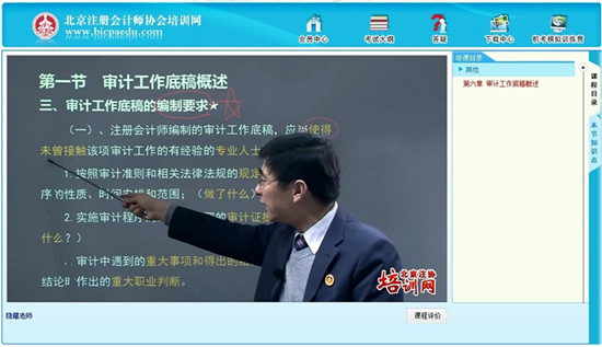 北京注協(xié)培訓網(wǎng)全新課件