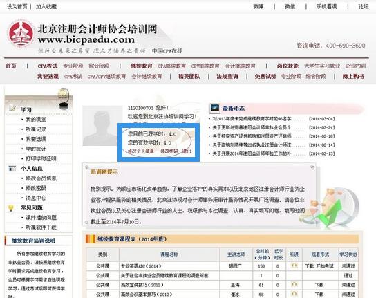 非執業注冊會計師如何完成繼續教育？