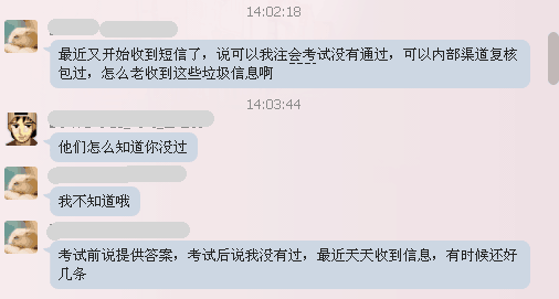2018年注冊(cè)會(huì)計(jì)師改分短信