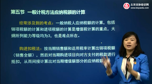 2016注會稅法網(wǎng)課試聽課程內(nèi)容：一般計稅方法應(yīng)納稅額的計算