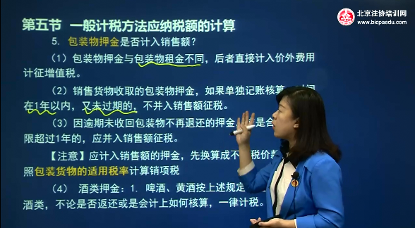 2016注會稅法網(wǎng)課試聽課程內(nèi)容：一般計稅方法應(yīng)納稅額的計算