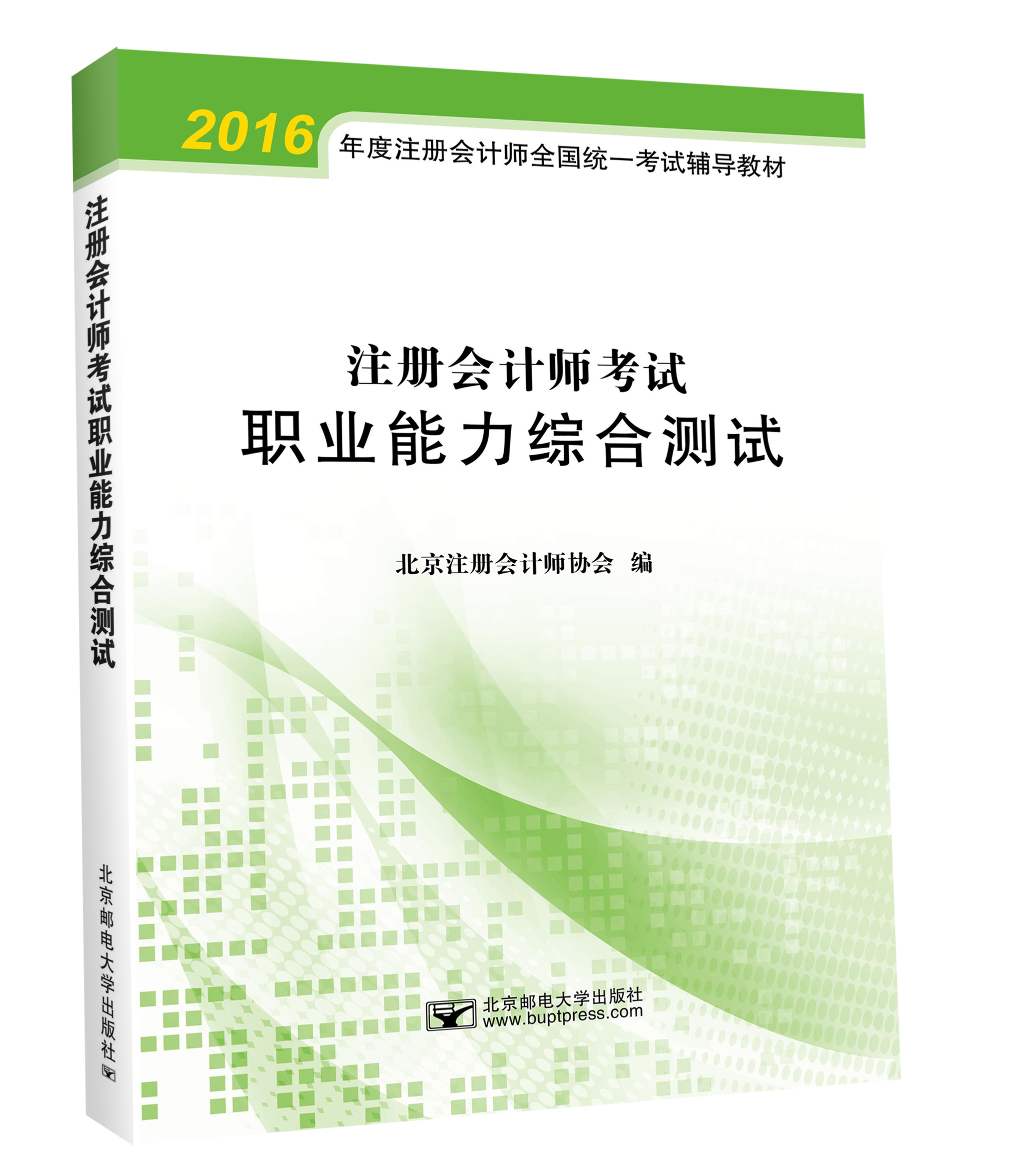 注會(huì)綜合輔導(dǎo)書