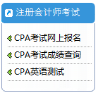 上海注冊會計師成績查詢時間短信通知