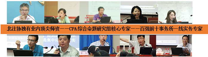 北注協注會綜合師資團隊