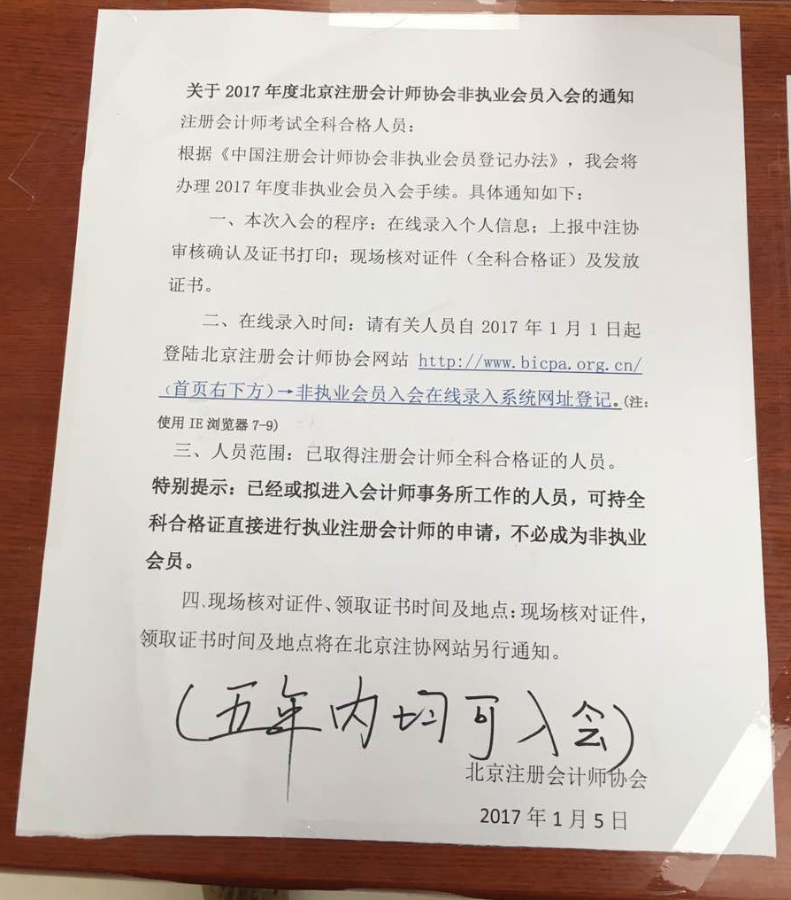 注冊會計師非執業會員入會通知