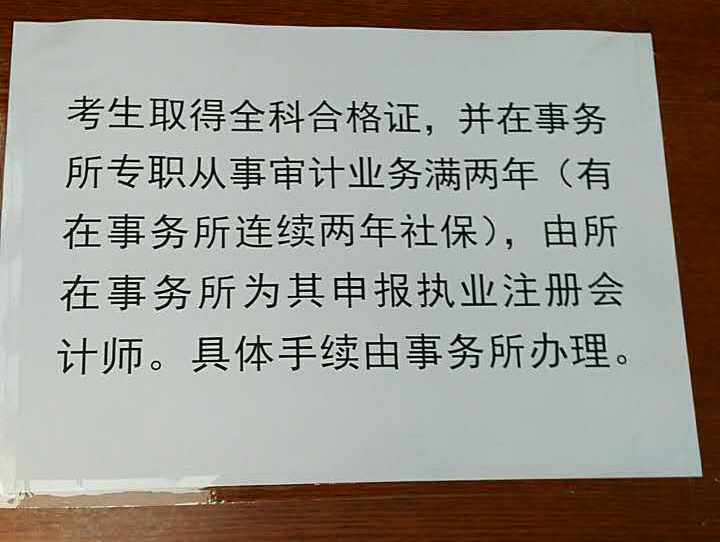 注冊會計師執業會員入會