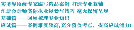 2017注會(huì)綜合輔導(dǎo)書《職業(yè)能力綜合測試》案例集