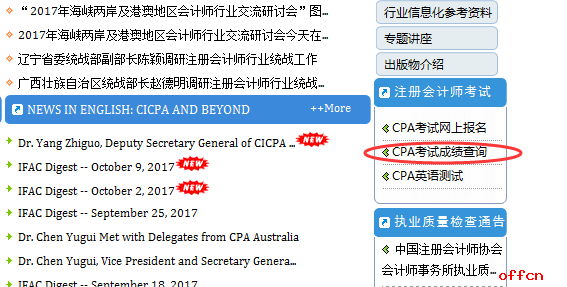 2017年注會考試成績