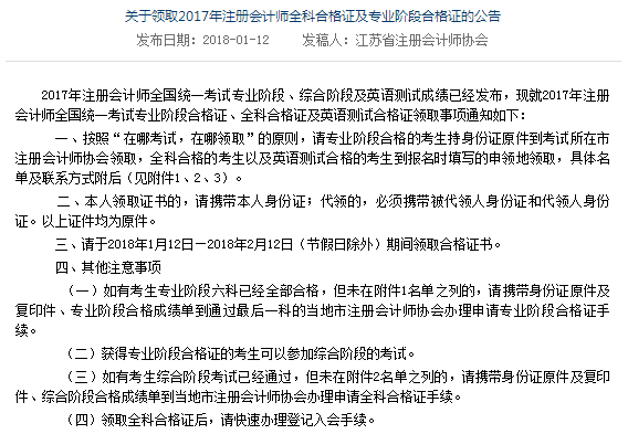 江蘇省2017年注冊會計師合格證領(lǐng)取時間