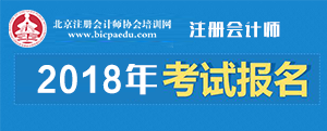 2018考試報(bào)名.png