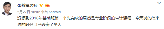 張敬富2018CPA審計網課將更新完成