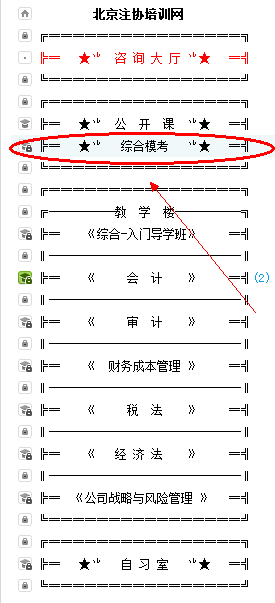 注會(huì)綜合模考.png
