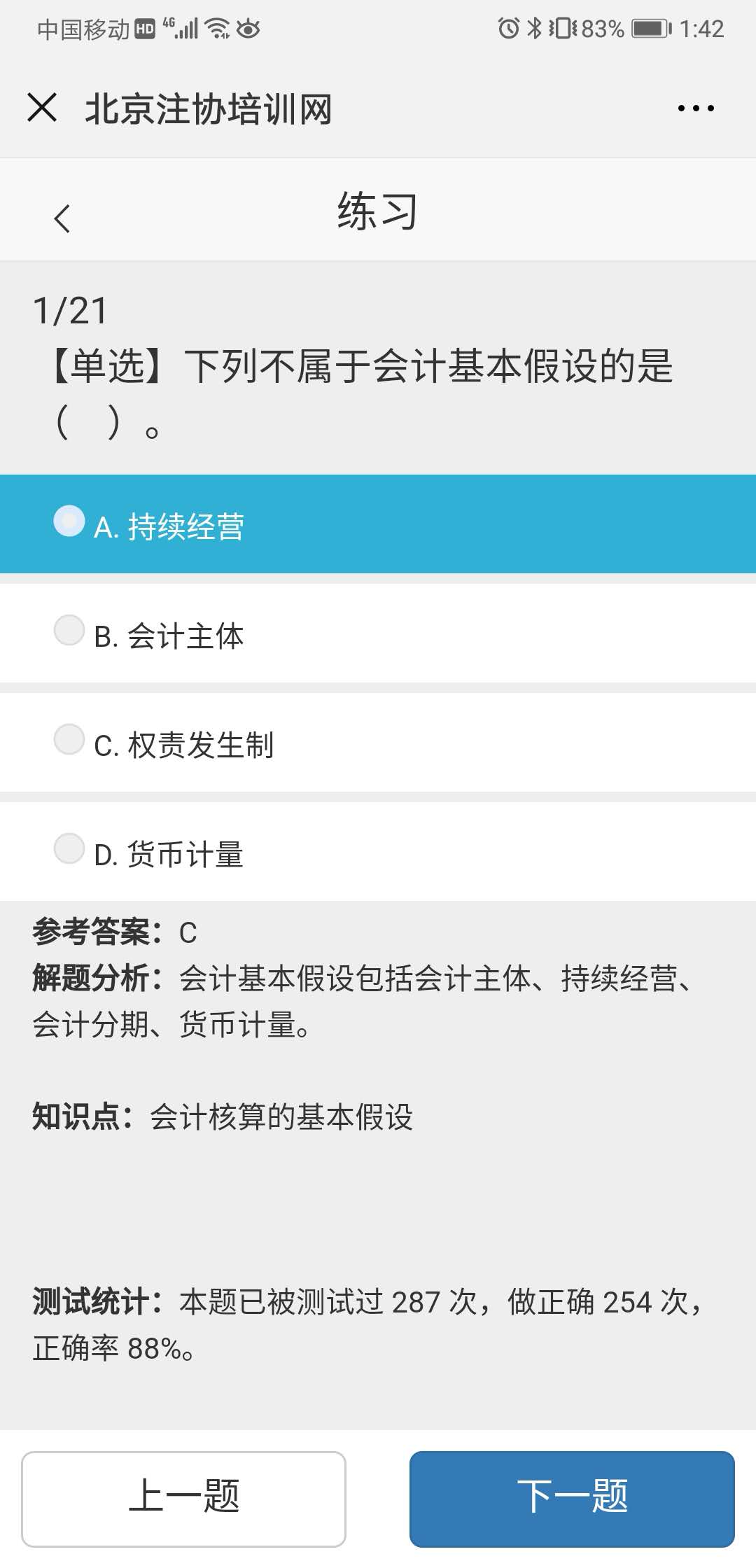 注會機考模擬訓(xùn)練營4.jpg