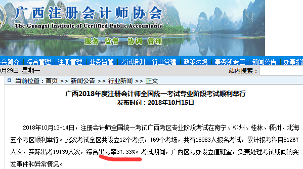 廣西2018年注冊會(huì)計(jì)師出考率.png