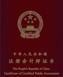 注冊會計師會員證.png