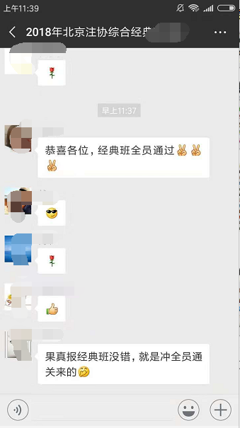 北京注協培訓網注會綜合經典班全員通關