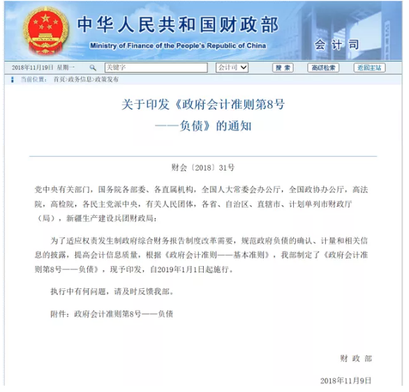政府會計(jì)準(zhǔn)則.png