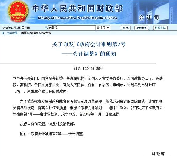 政府會計(jì)準(zhǔn)則.png