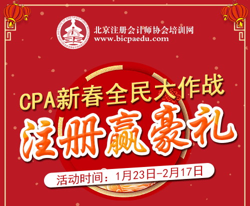 cpa迎新全面大作戰(zhàn).png