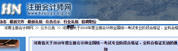 河南注冊(cè)會(huì)計(jì)師合格證領(lǐng)取時(shí)間.png