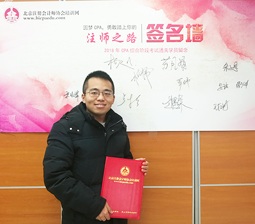 北京注協培訓網2018屆注會綜合學員.png