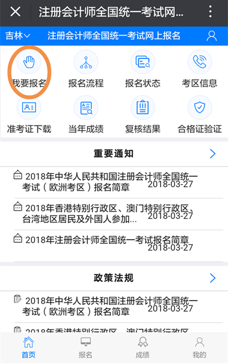 注冊(cè)會(huì)計(jì)師報(bào)名.png