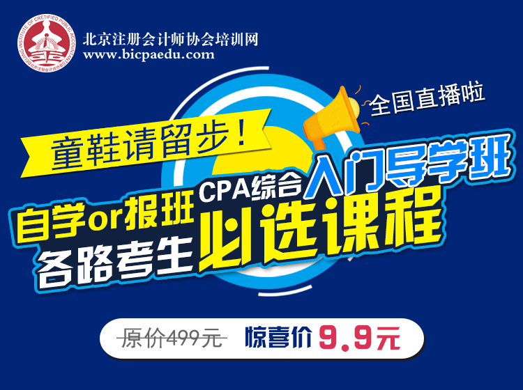 CPA綜合入門導學班.png