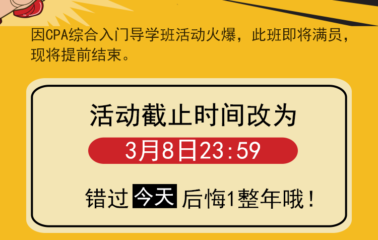 CPA綜合入門導學班.png