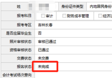 注會報名狀態.png