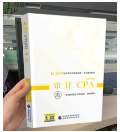 2019注會審計(jì)教材.png