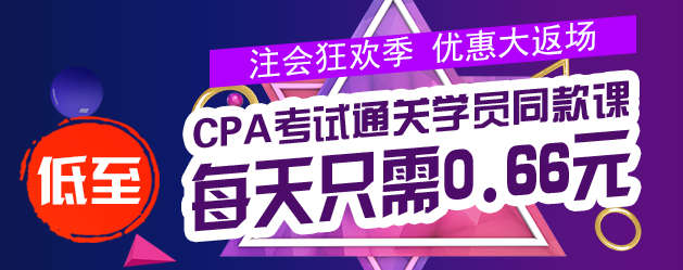 注會報名季優(yōu)惠返場.png