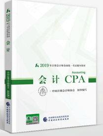 2019注會(huì)會(huì)計(jì)教材目錄.png