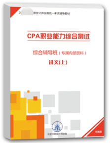 注會綜合大橙本1.png