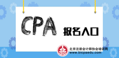 2019注會考試報名入口.png