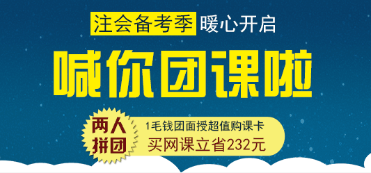 2019年CPA正式開課，喊你團(tuán)課啦！.png