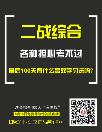 注會(huì)綜合100天突圍戰(zhàn)3.png