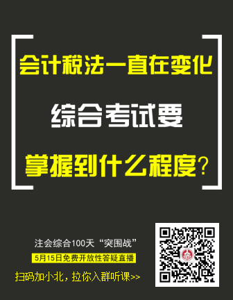 注會(huì)綜合100天突圍戰(zhàn)4.png