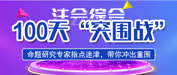 注會(huì)綜合100天答疑直播.png