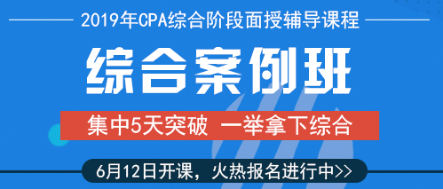 注會(huì)綜合案例班.png