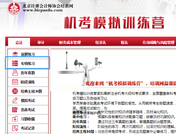注會(huì)模考訓(xùn)練營(yíng)-專項(xiàng)練習(xí).png