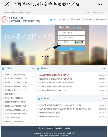 2019稅務(wù)師報(bào)名入口.png