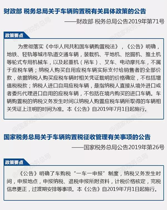 國家稅務總局剛剛發布，7月1日起實施的稅收政策_02.png