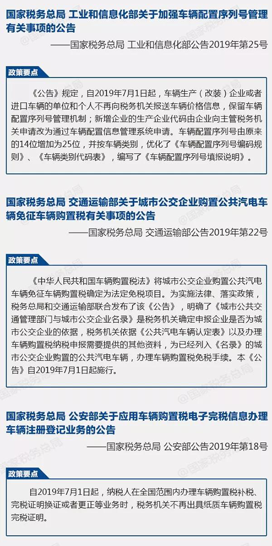 國家稅務總局剛剛發布，7月1日起實施的稅收政策_03.png