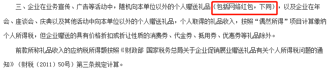 微信紅包要交個稅.png