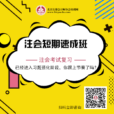北京注協培訓網