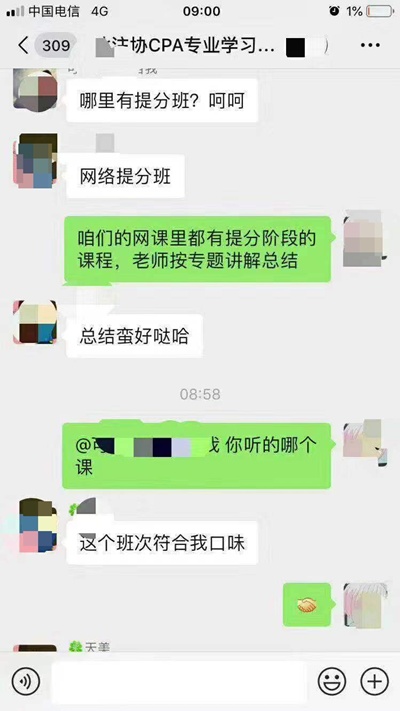注會課程評價