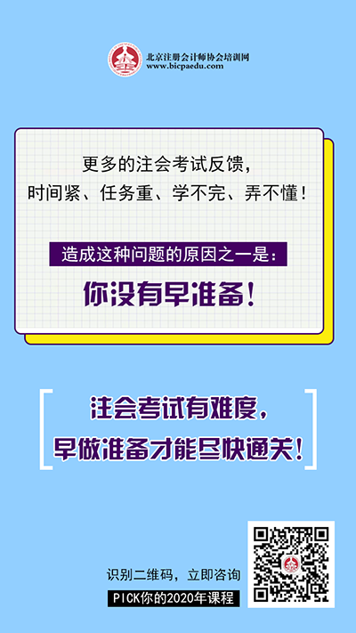 注冊(cè)會(huì)計(jì)師培訓(xùn)