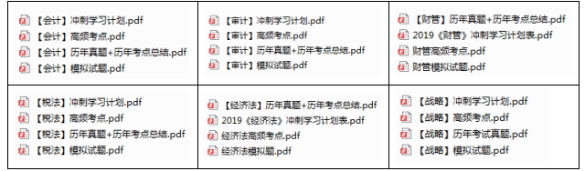 2019年注會沖刺資料大禮包