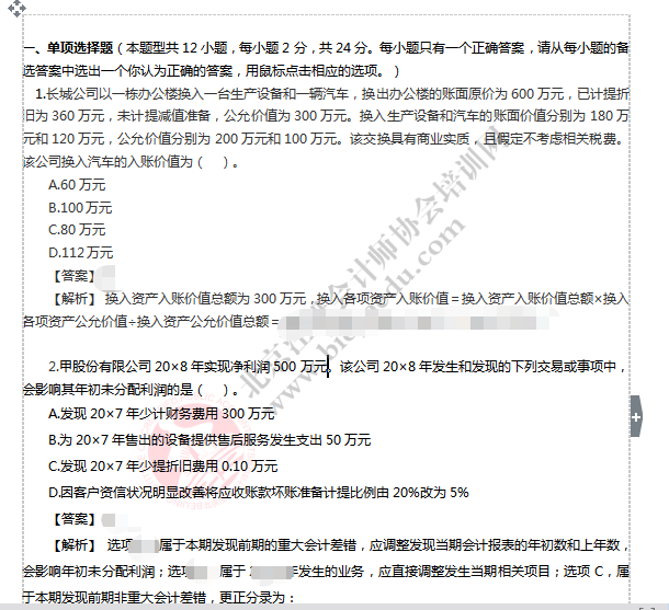 北京注協培訓網